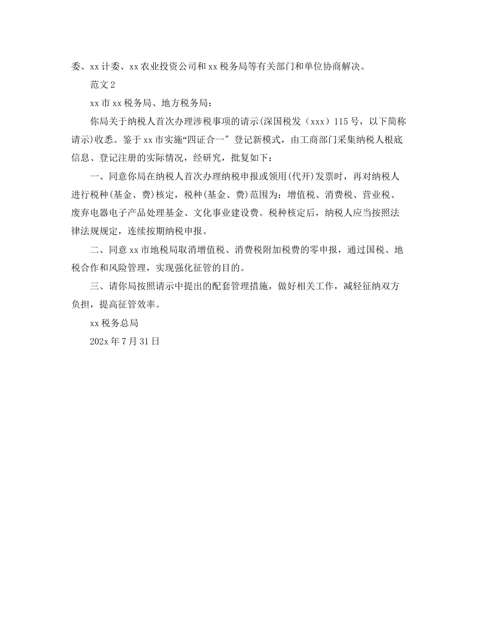 2023年有关问题的批复格式范文.docx_第2页