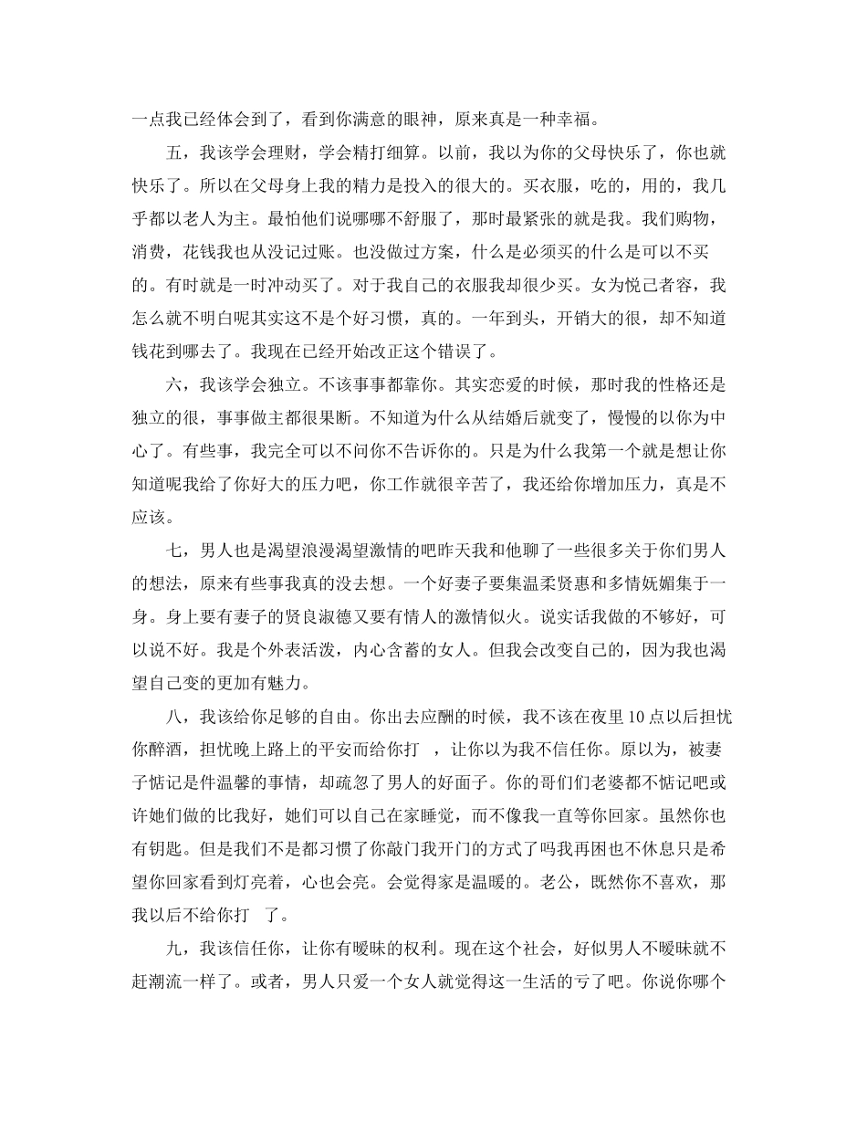 2023年有出轨的悔过书范文三篇.docx_第2页