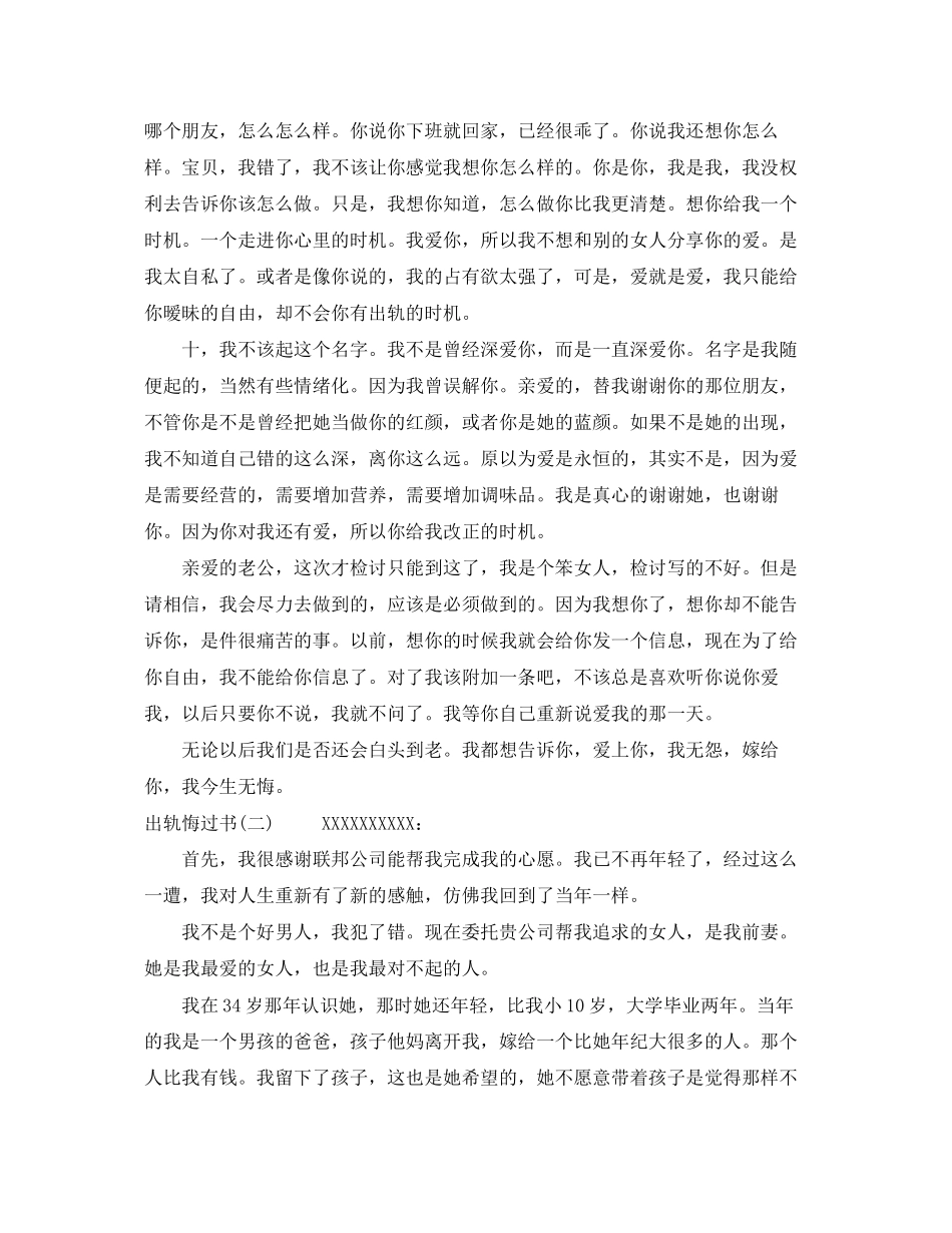2023年有出轨的悔过书范文三篇.docx_第3页