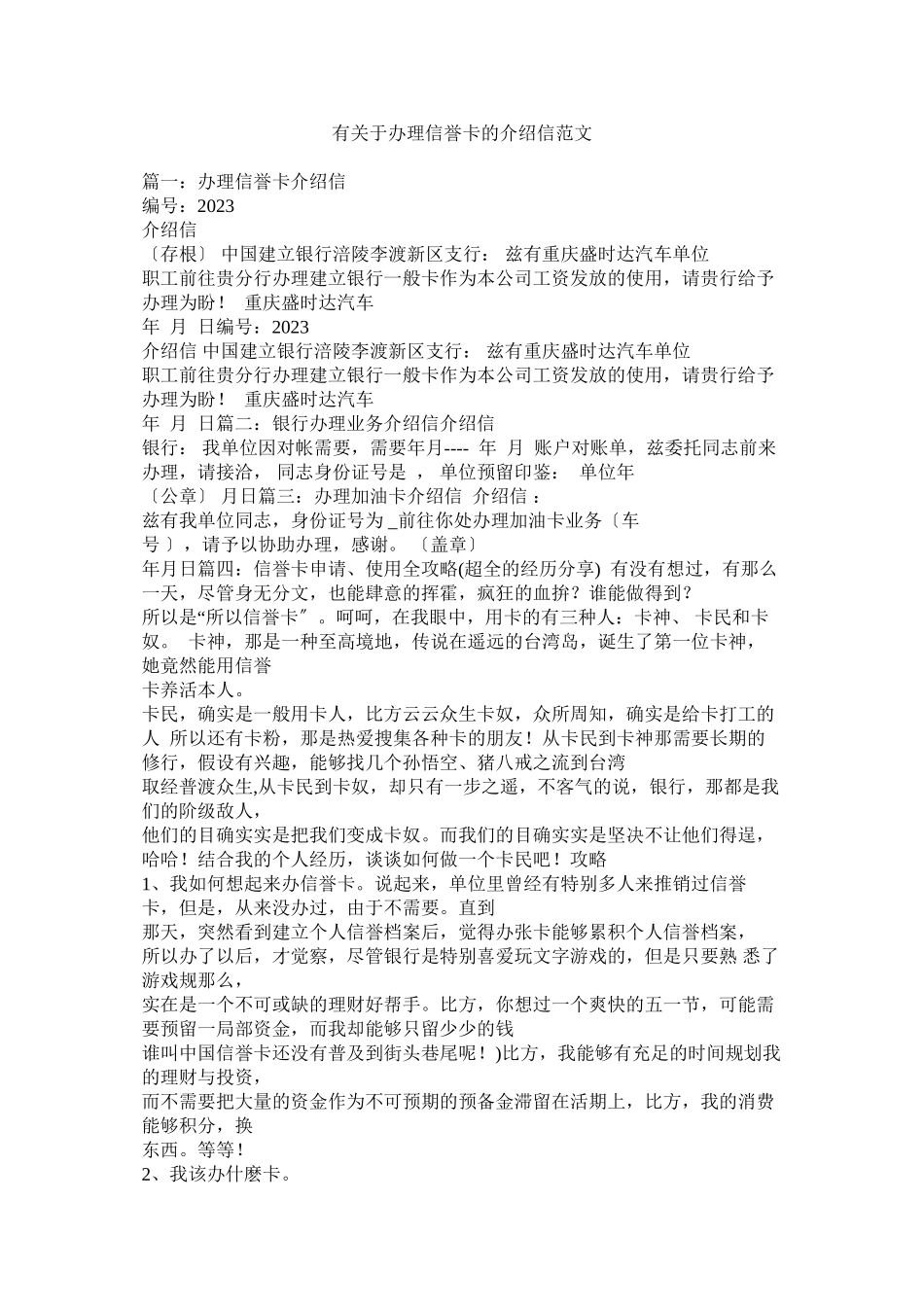 2023年有办理信用卡的介绍信范文.docx_第1页