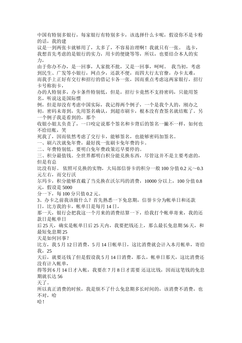 2023年有办理信用卡的介绍信范文.docx_第2页