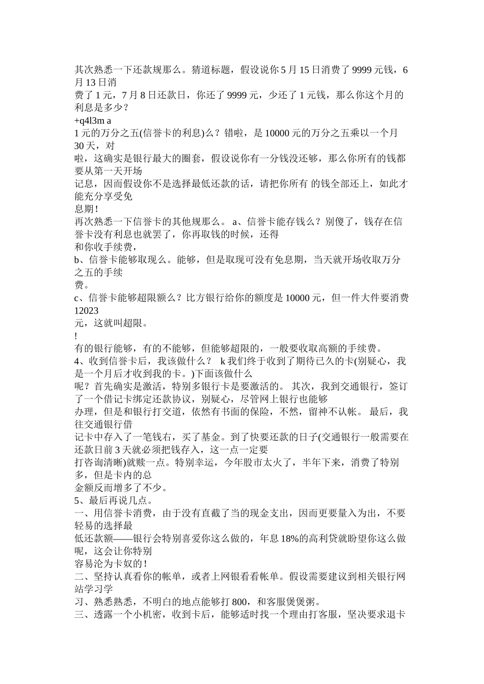 2023年有办理信用卡的介绍信范文.docx_第3页