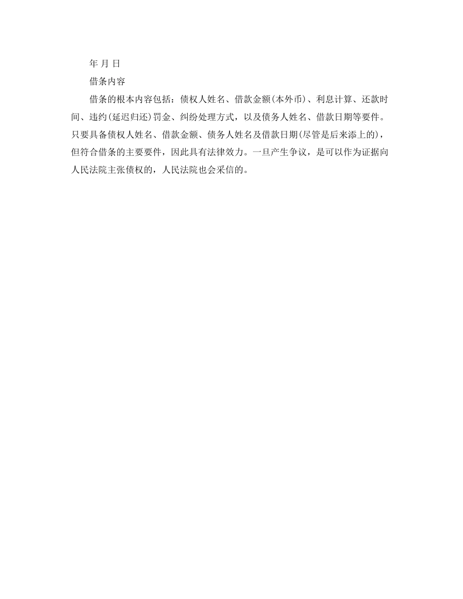 2023年有抵押的借条范文.docx_第2页