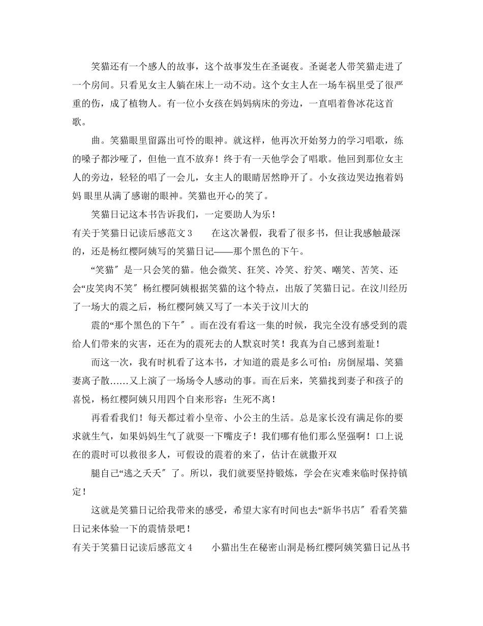 2023年有笑猫日记读后感范文7篇.docx_第2页