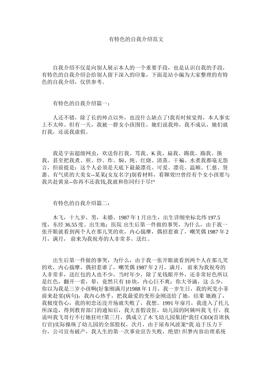 2023年有特色的自我介绍范文.docx_第1页