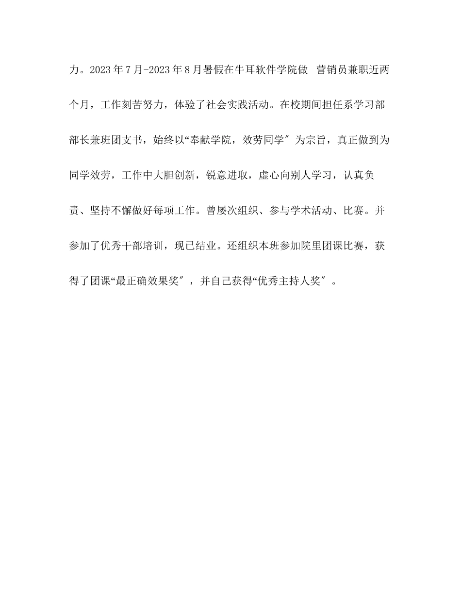2023年有经验的大学生简历中自我评价范文.docx_第2页