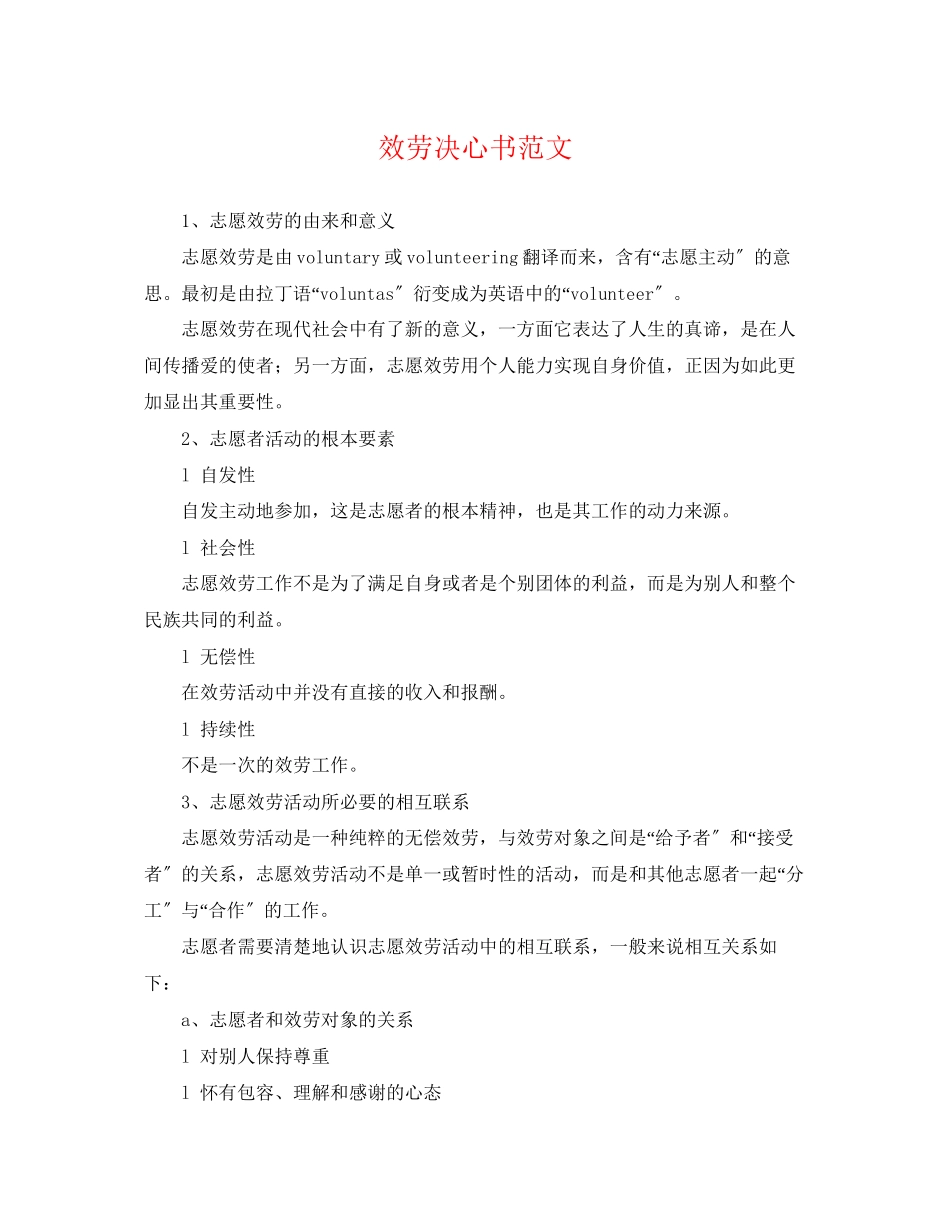 2023年服务决心书范文.docx_第1页