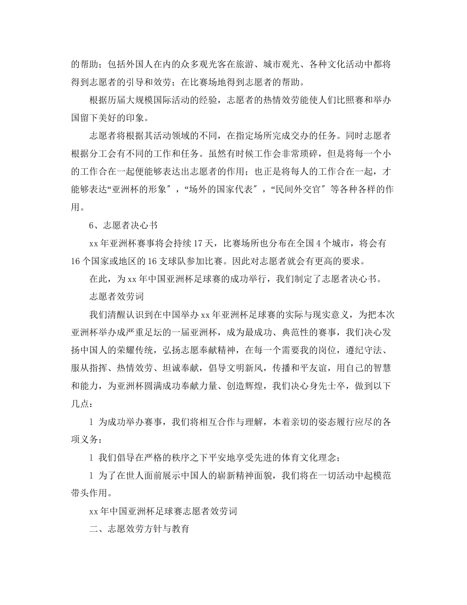 2023年服务决心书范文.docx_第3页