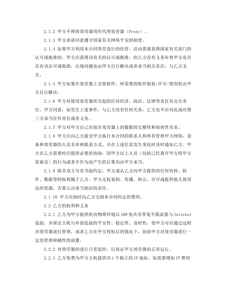 2023年服务器租用合同范文格式.docx_第2页