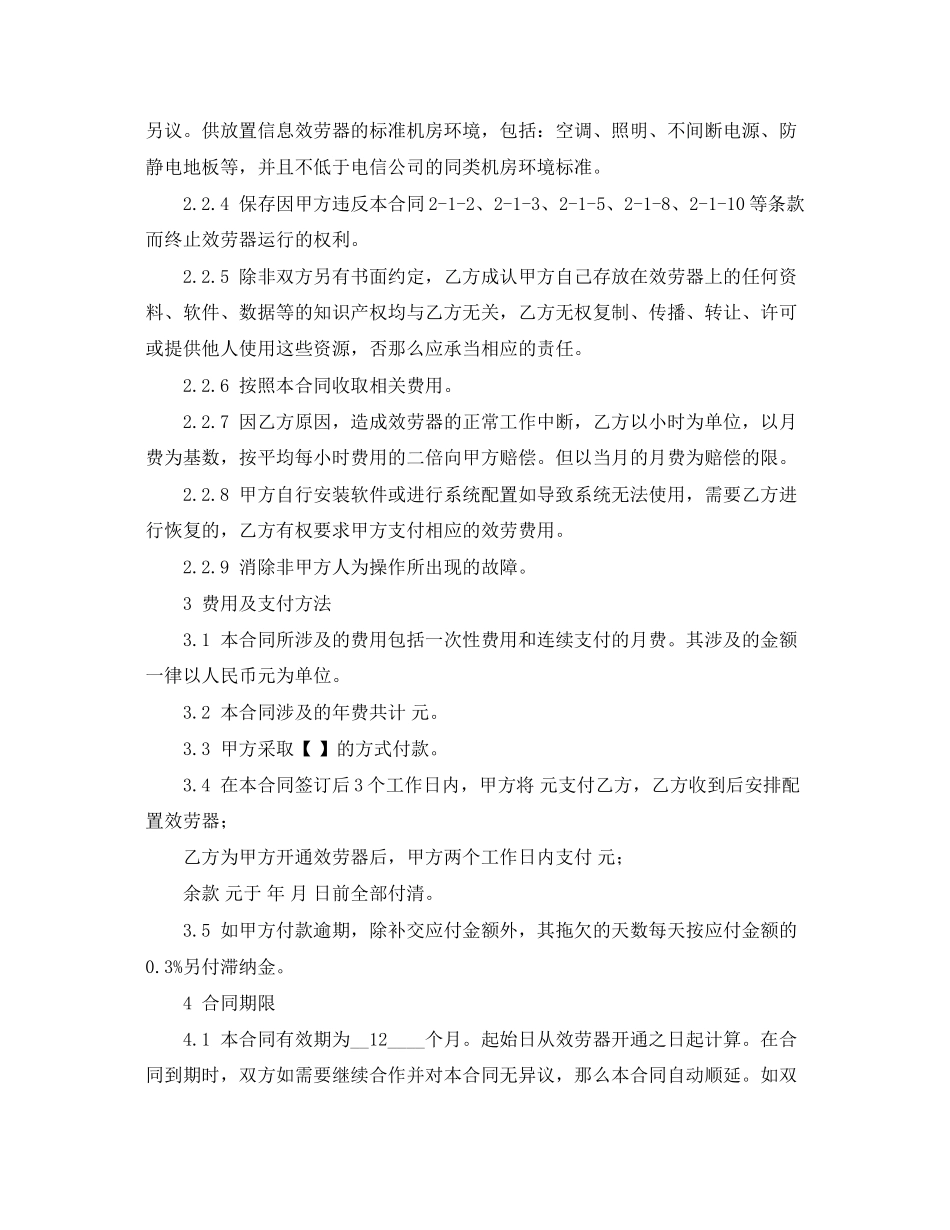 2023年服务器租用合同范文格式.docx_第3页