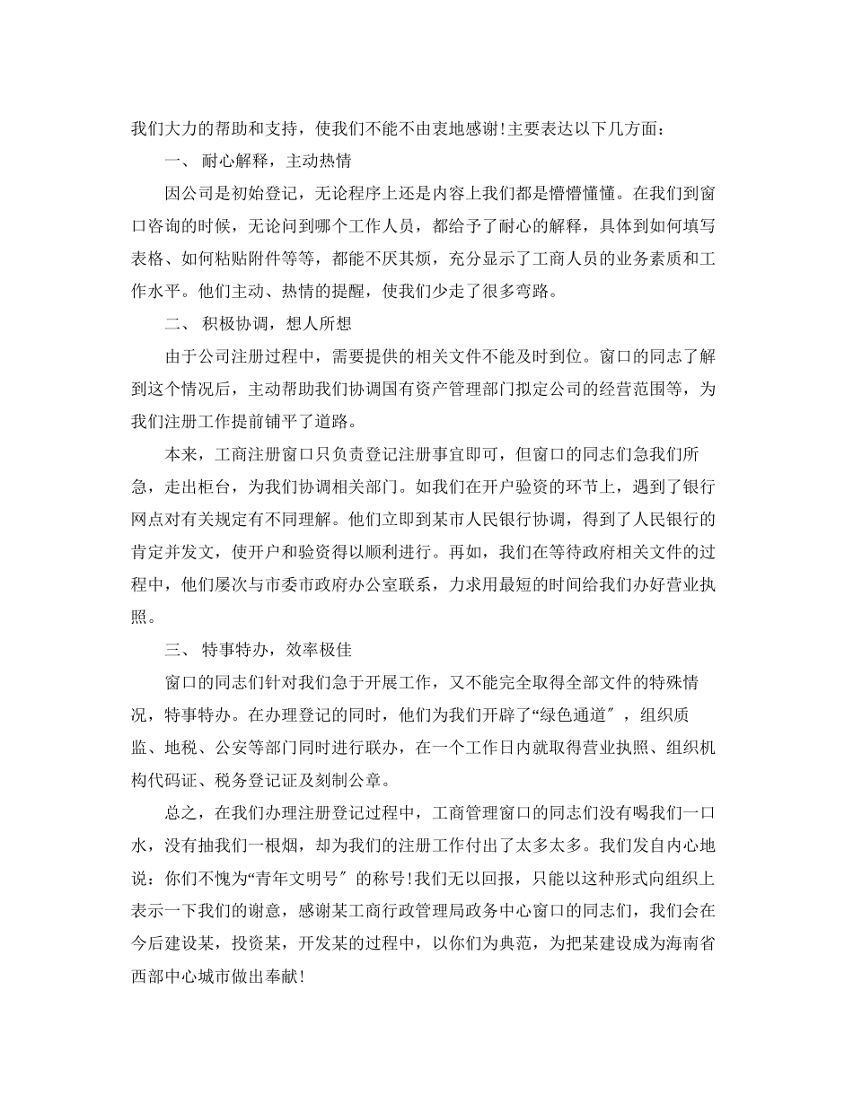 2023年服务窗口表扬信范文优质服务表扬信模板.docx_第2页