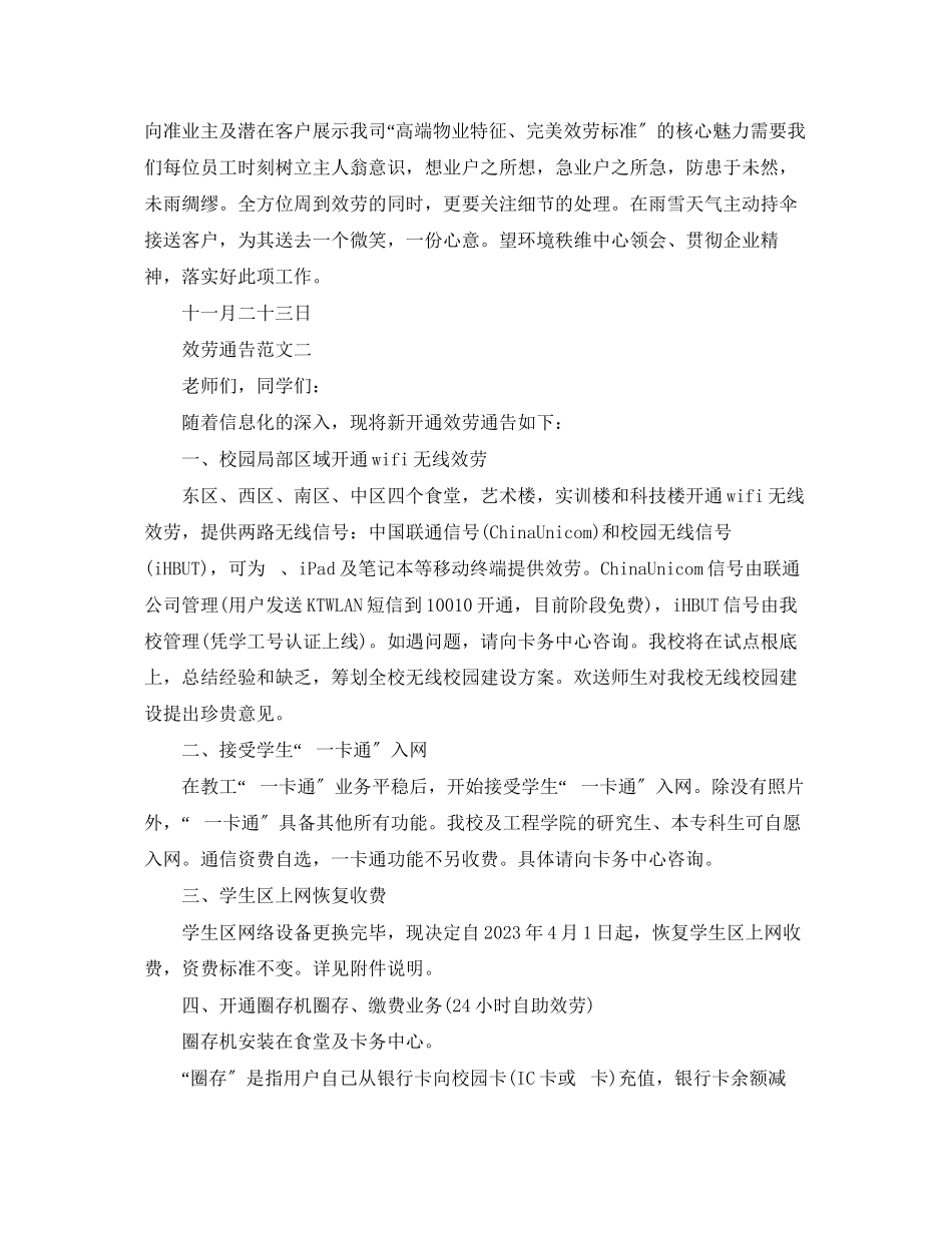 2023年服务通告范文.docx_第2页