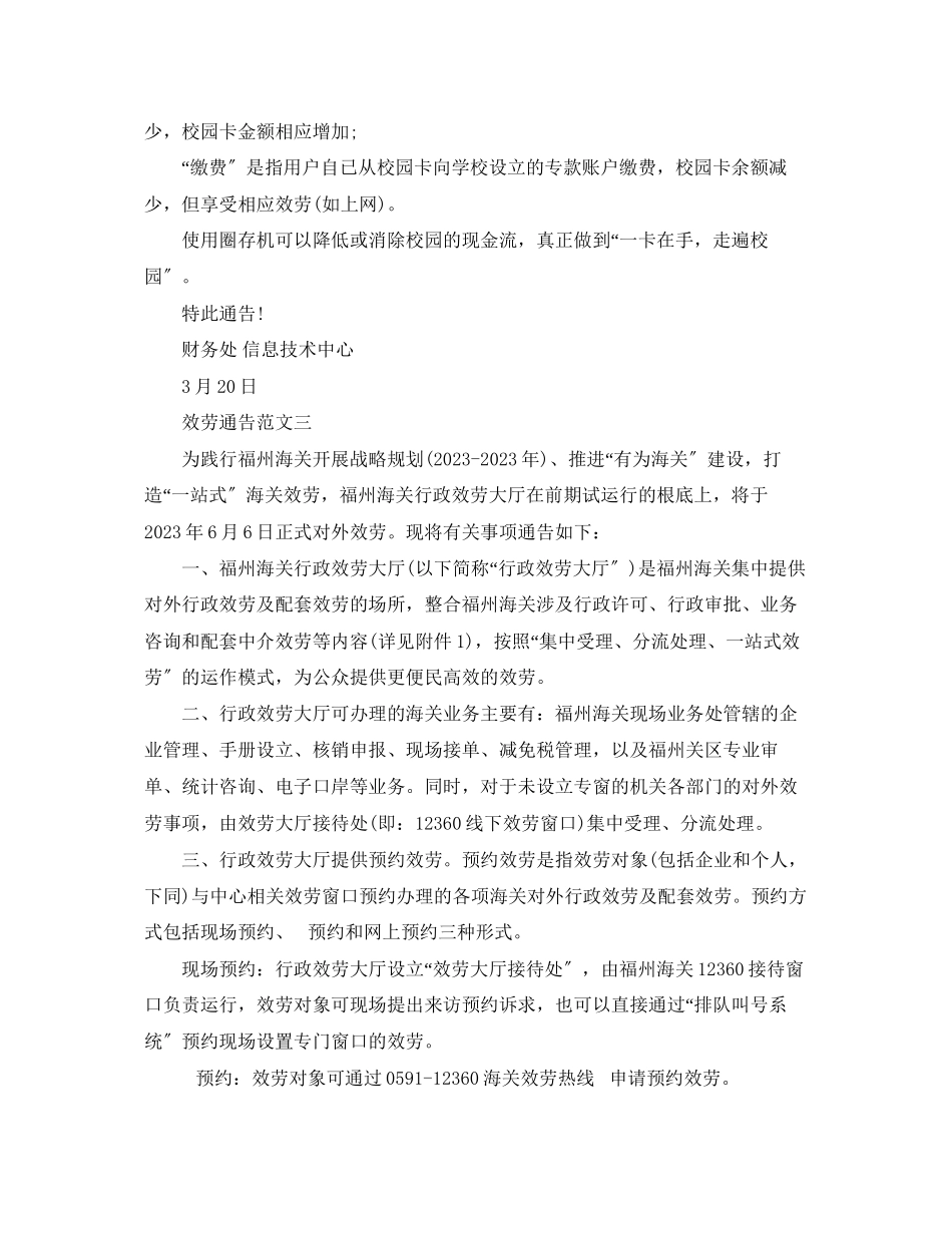 2023年服务通告范文.docx_第3页