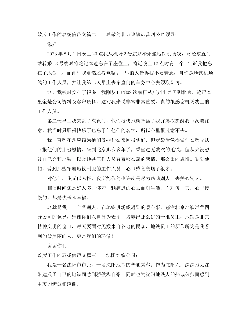 2023年服务工作的表扬信范文.docx_第2页