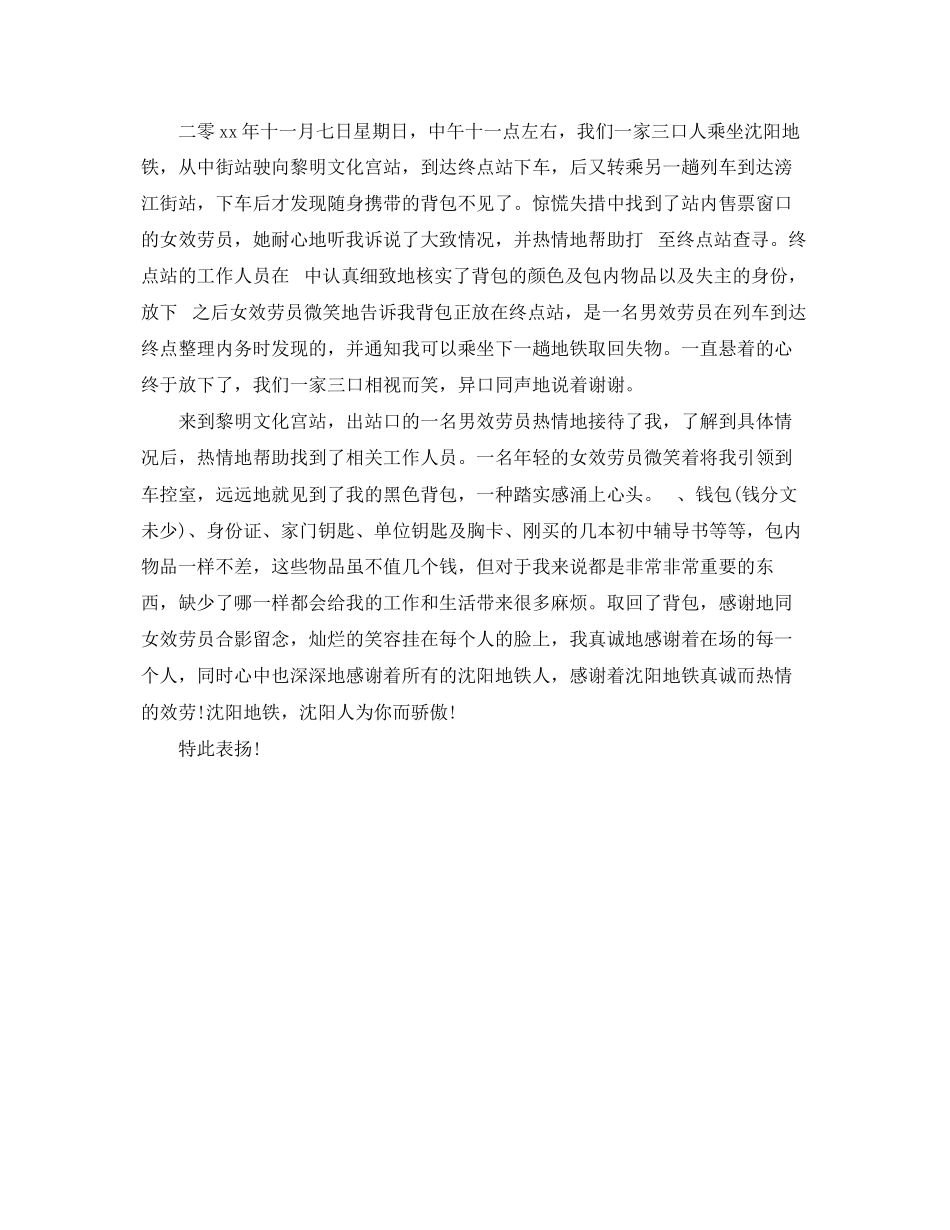 2023年服务工作的表扬信范文.docx_第3页