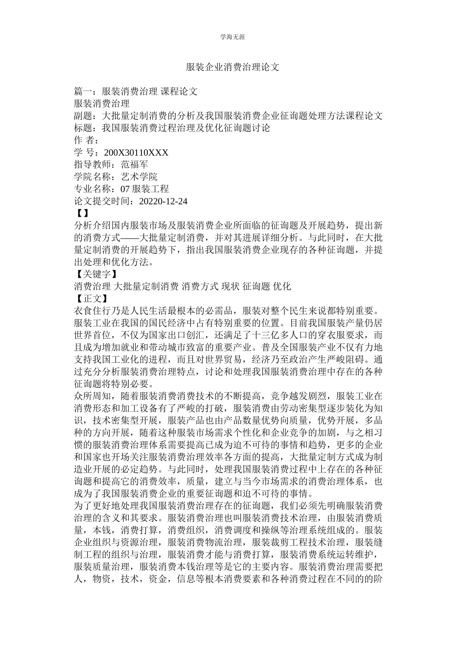 2023年服装企业生产管理论文范文.docx_第1页