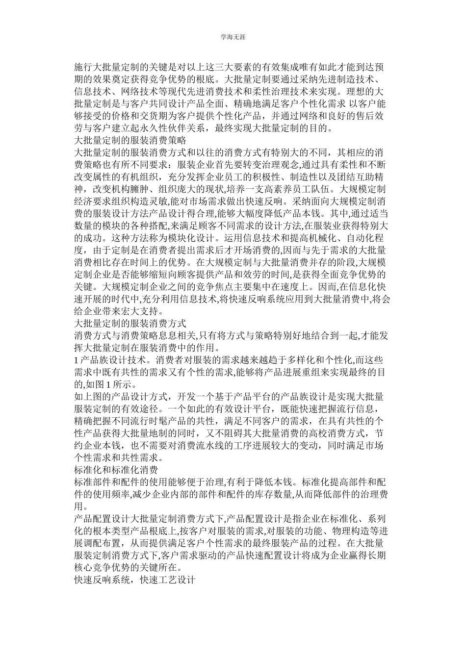 2023年服装企业生产管理论文范文.docx_第3页