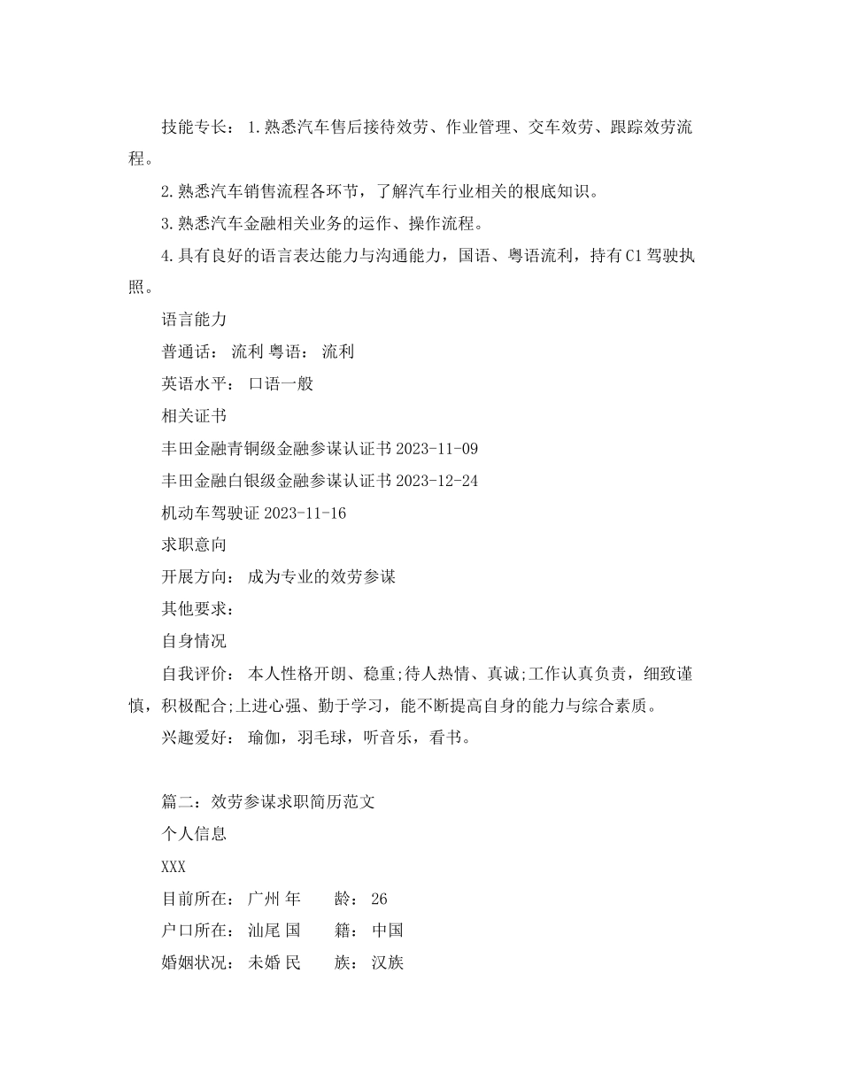 2023年服务顾问求职简历范文.docx_第3页