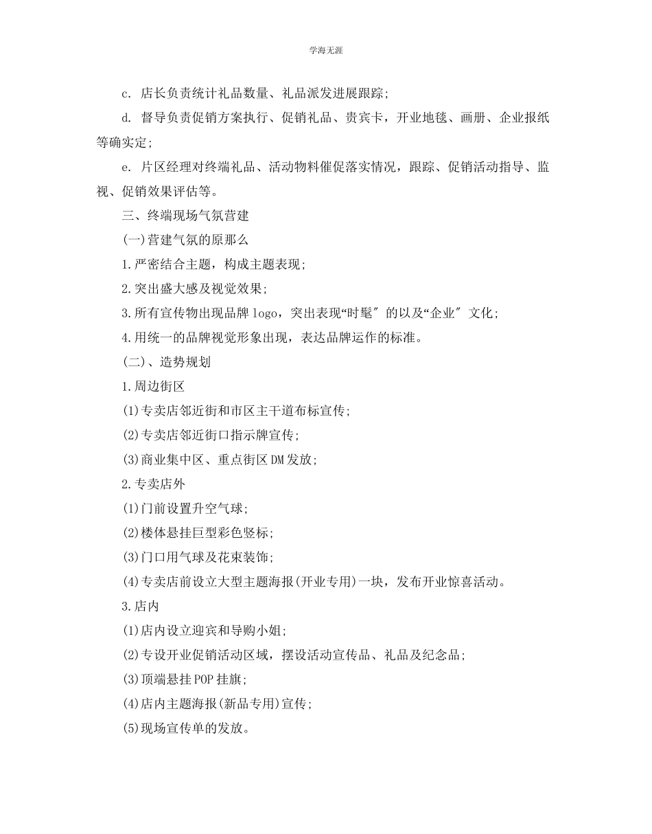 2023年服装促销活动策划范本5篇推荐范文.docx_第2页