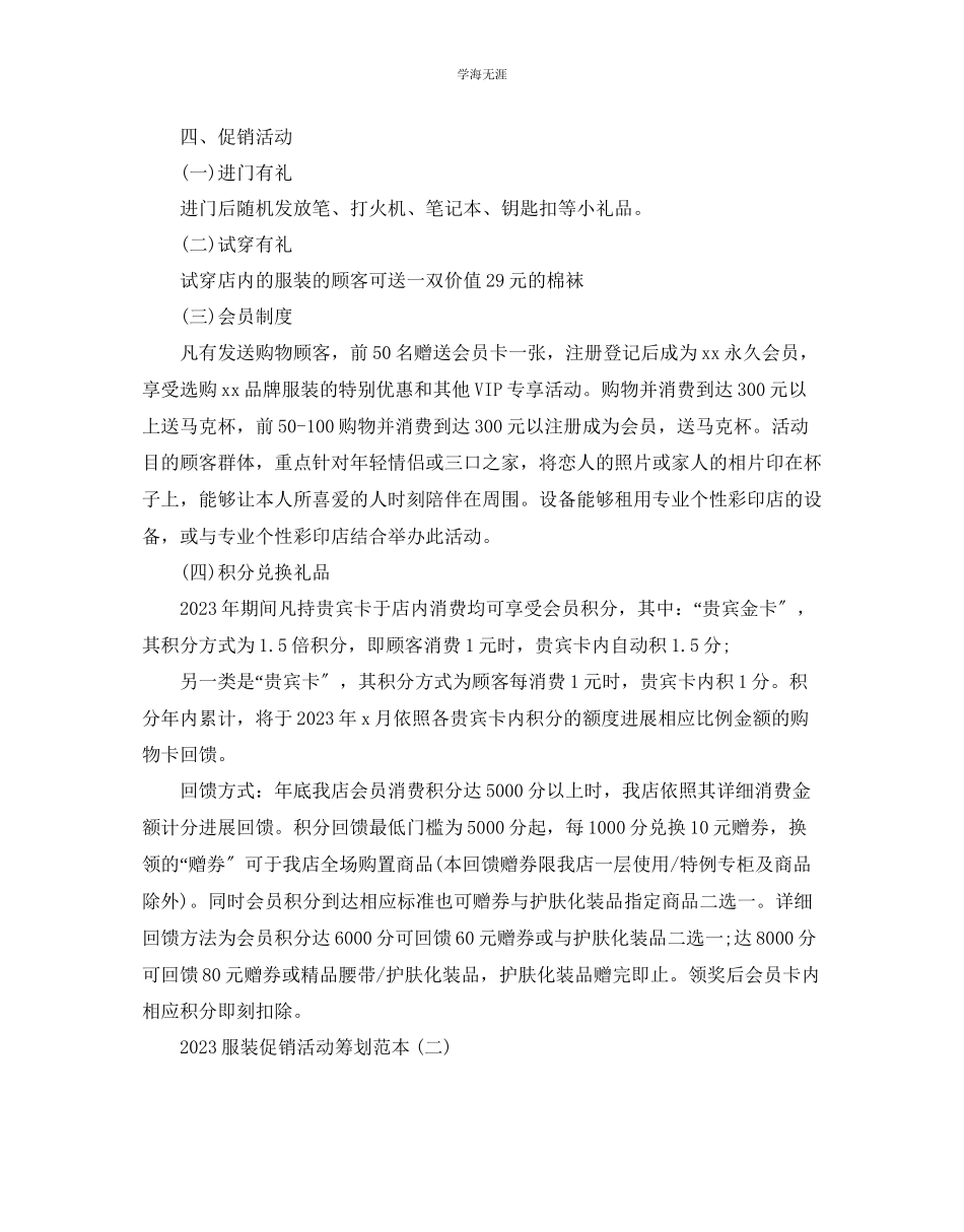 2023年服装促销活动策划范本5篇推荐范文.docx_第3页