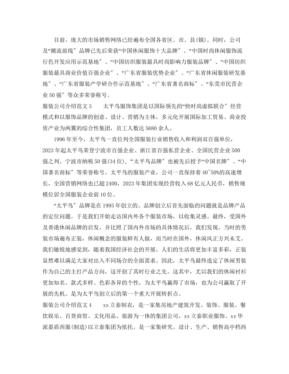 2023年服装公司介绍范文.docx_第2页