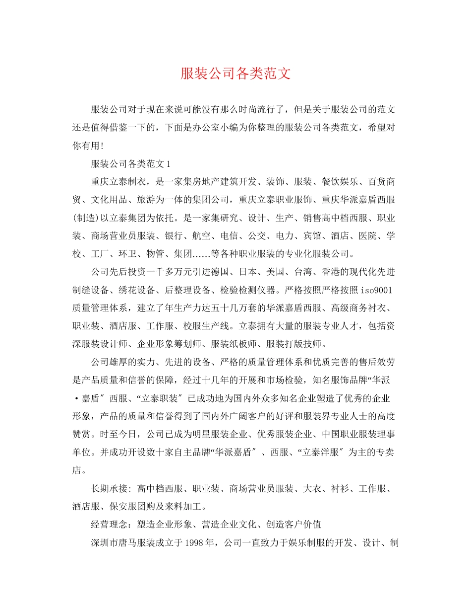 2023年服装公司各类范文.docx_第1页