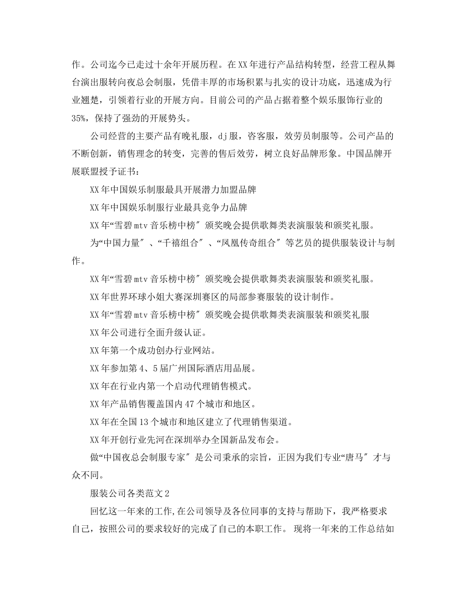 2023年服装公司各类范文.docx_第2页