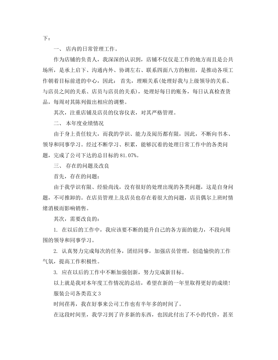 2023年服装公司各类范文.docx_第3页