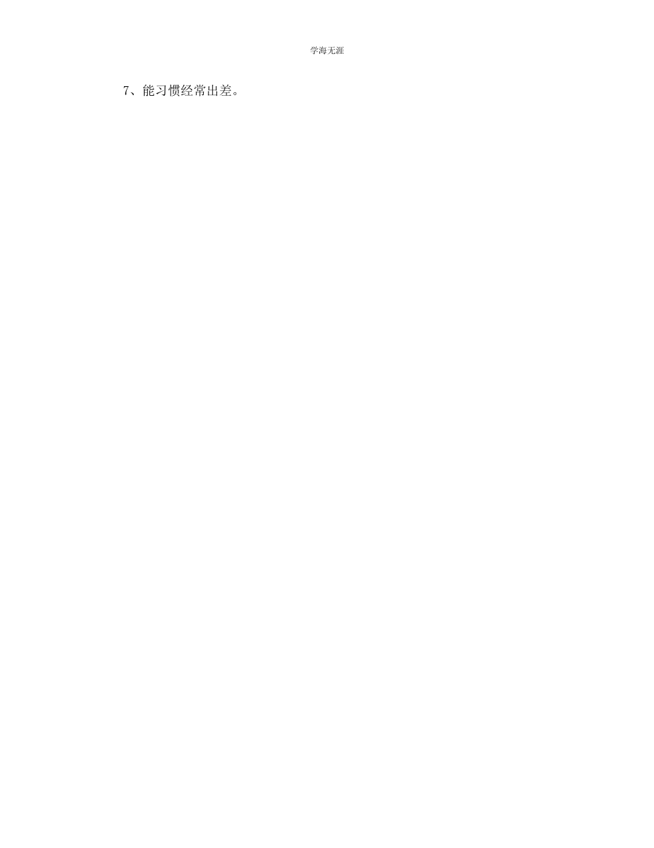 2023年服装区域督导岗位职责优秀实用范文.docx_第3页