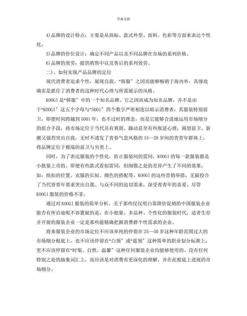 2023年服装品牌策划书优选例文合集范文.docx_第2页