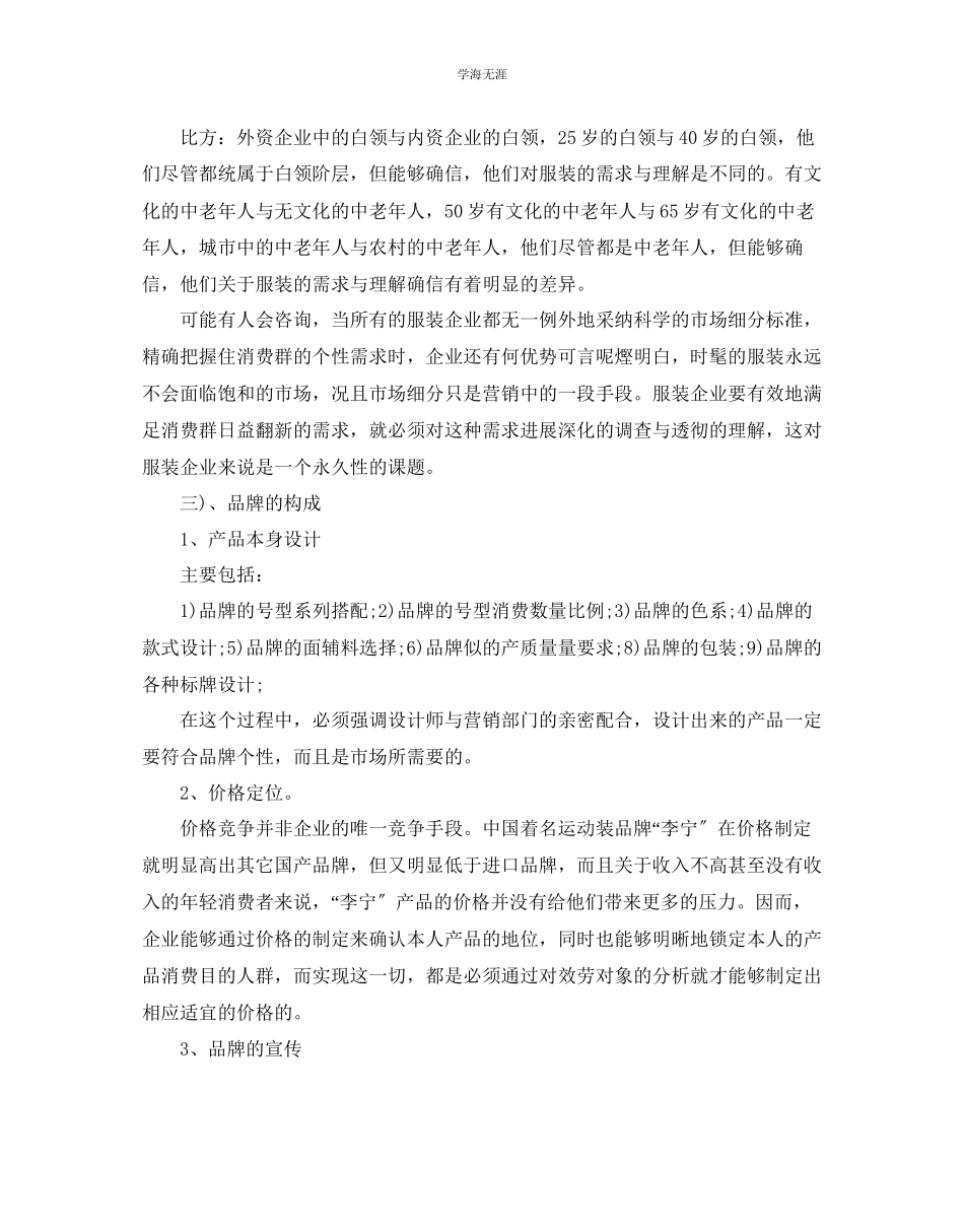 2023年服装品牌策划书优选例文合集范文.docx_第3页