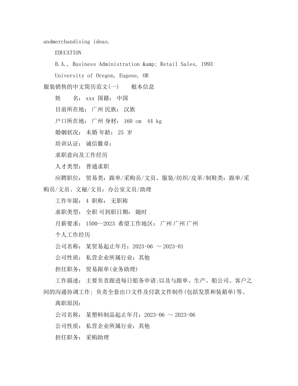 2023年服装销售的英语简历范文.docx_第2页