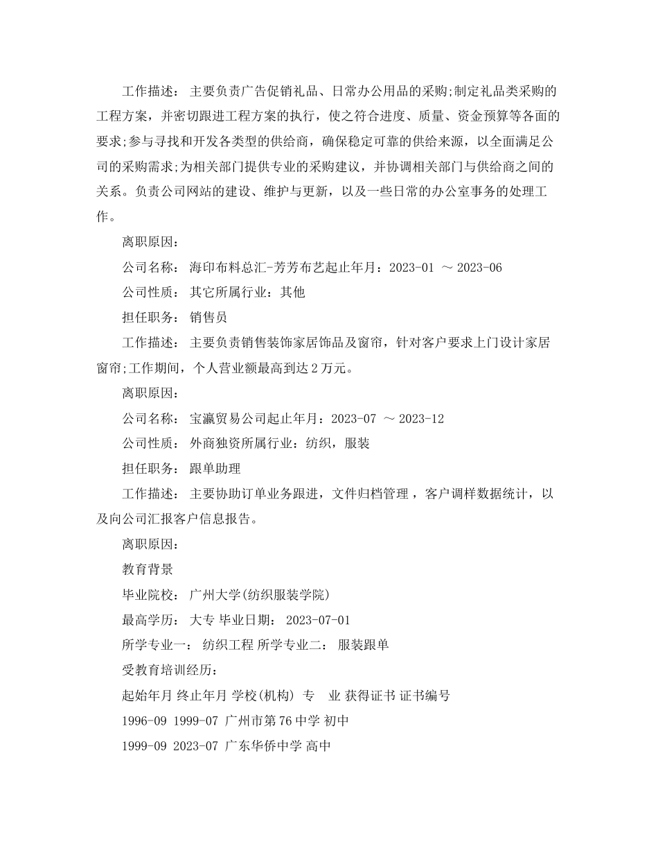 2023年服装销售的英语简历范文.docx_第3页