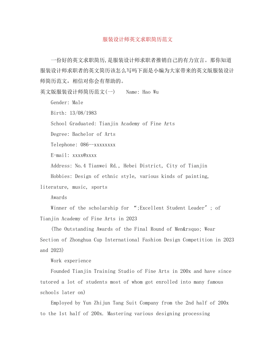 2023年服装设计师英文求职简历范文.docx_第1页