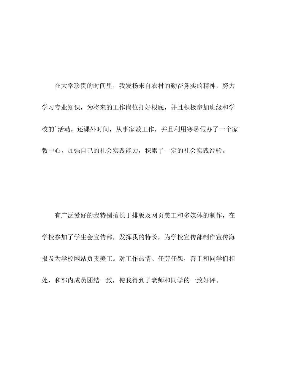 2023年期末自我评价500范文.docx_第2页