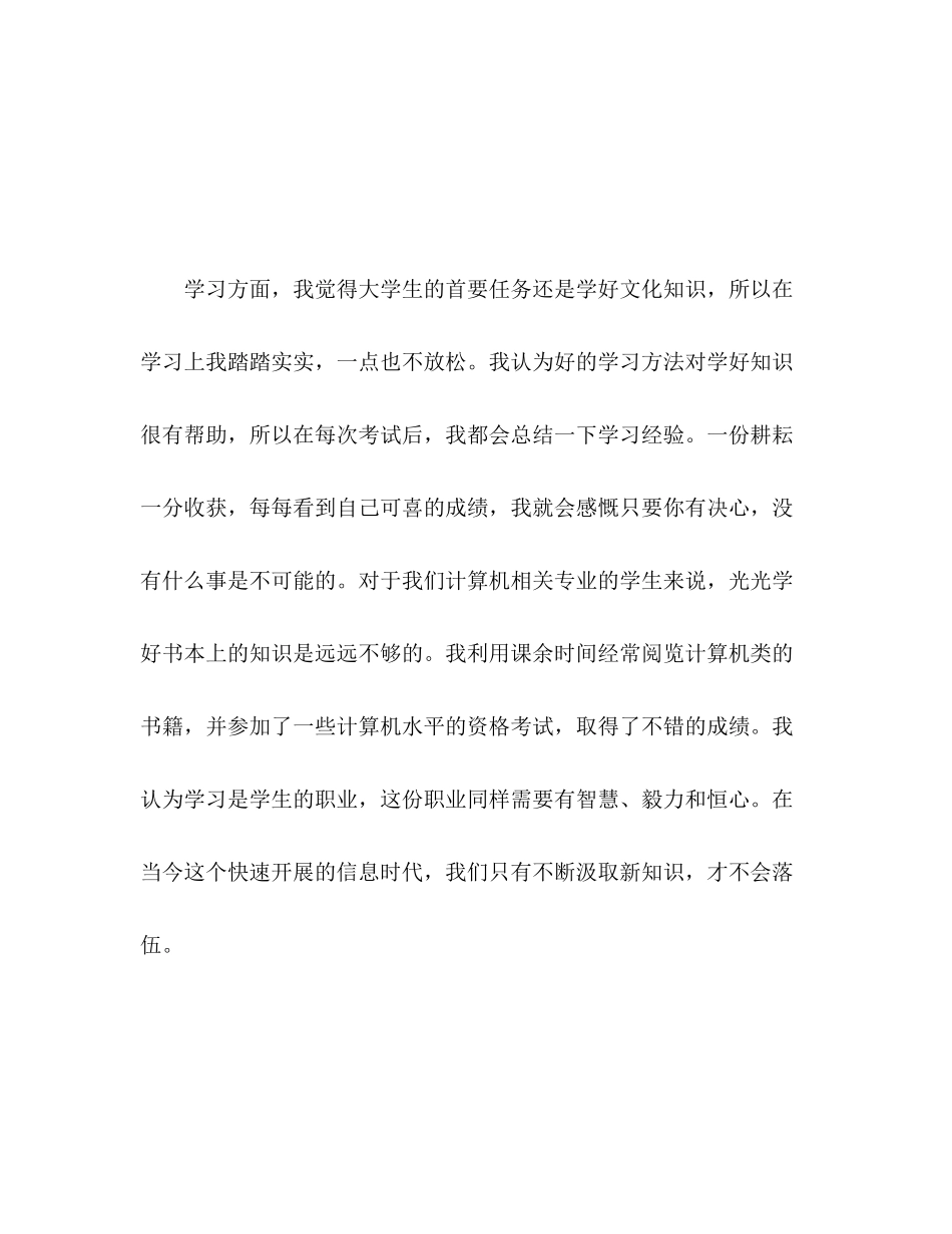 2023年期末自我评价500范文.docx_第3页