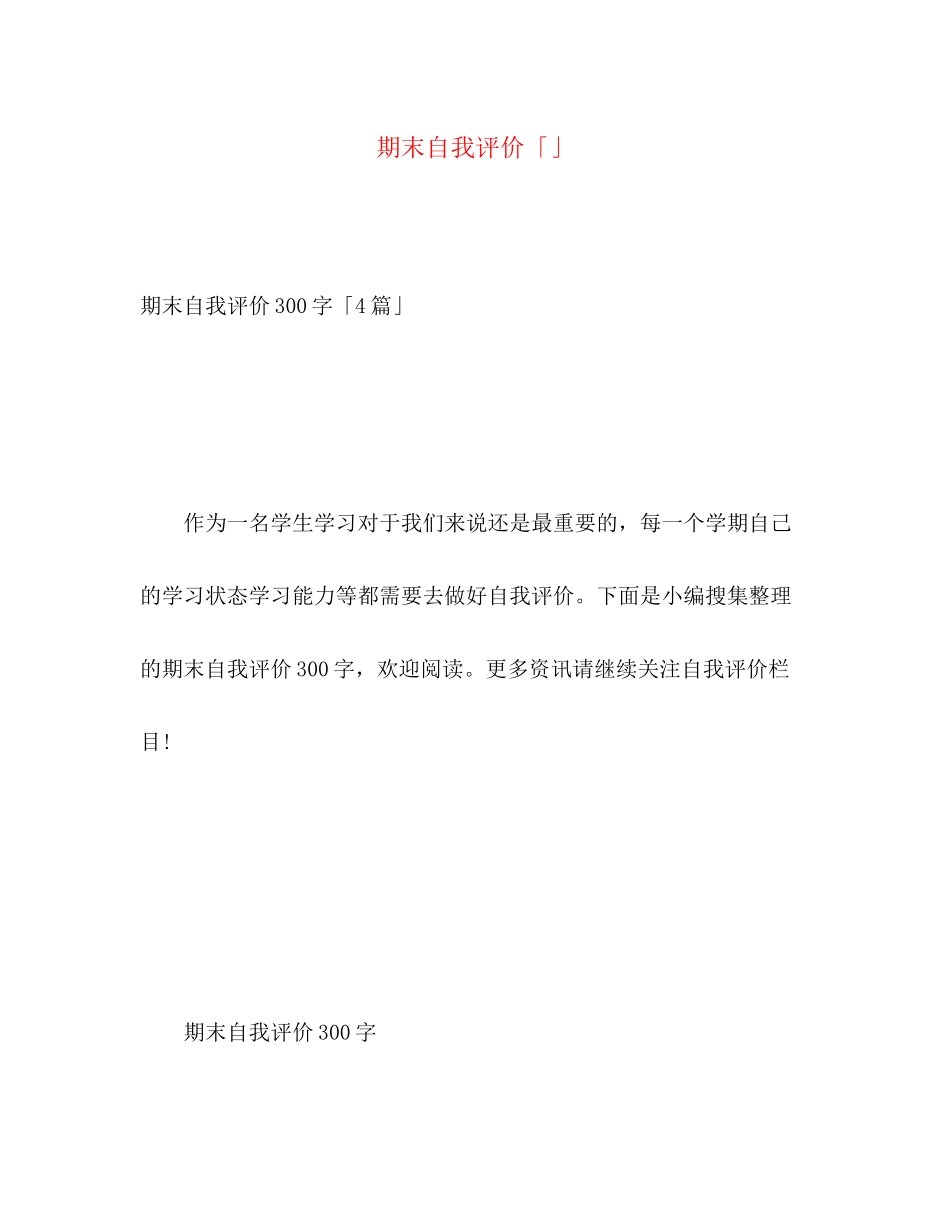 2023年期末自我评价3范文.docx_第1页