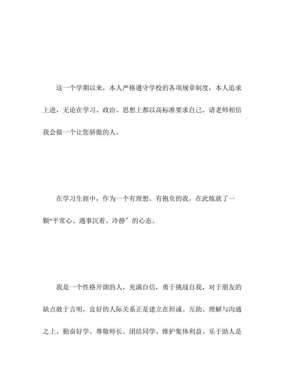 2023年期末自我评价3范文.docx_第2页