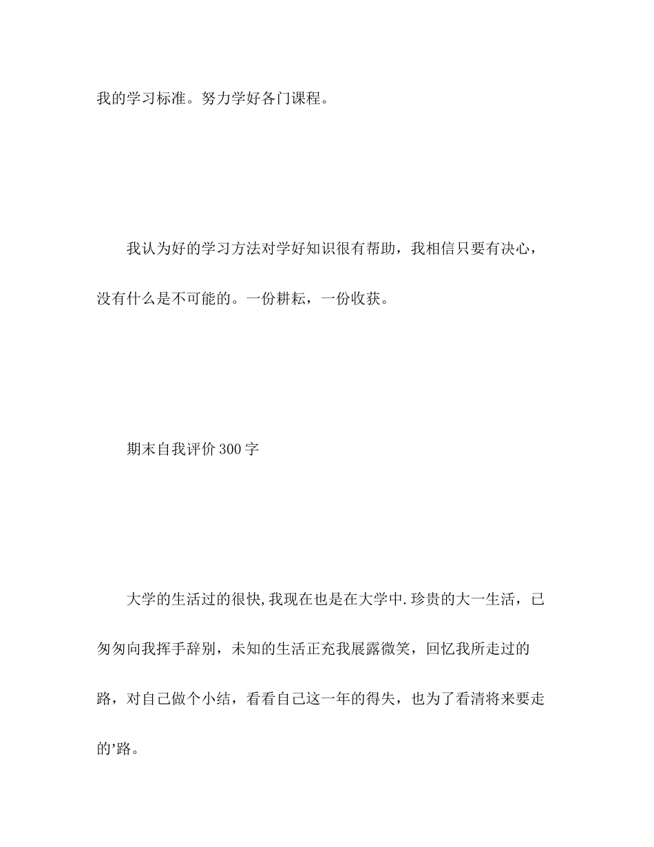 2023年期末自我评价3范文.docx_第3页