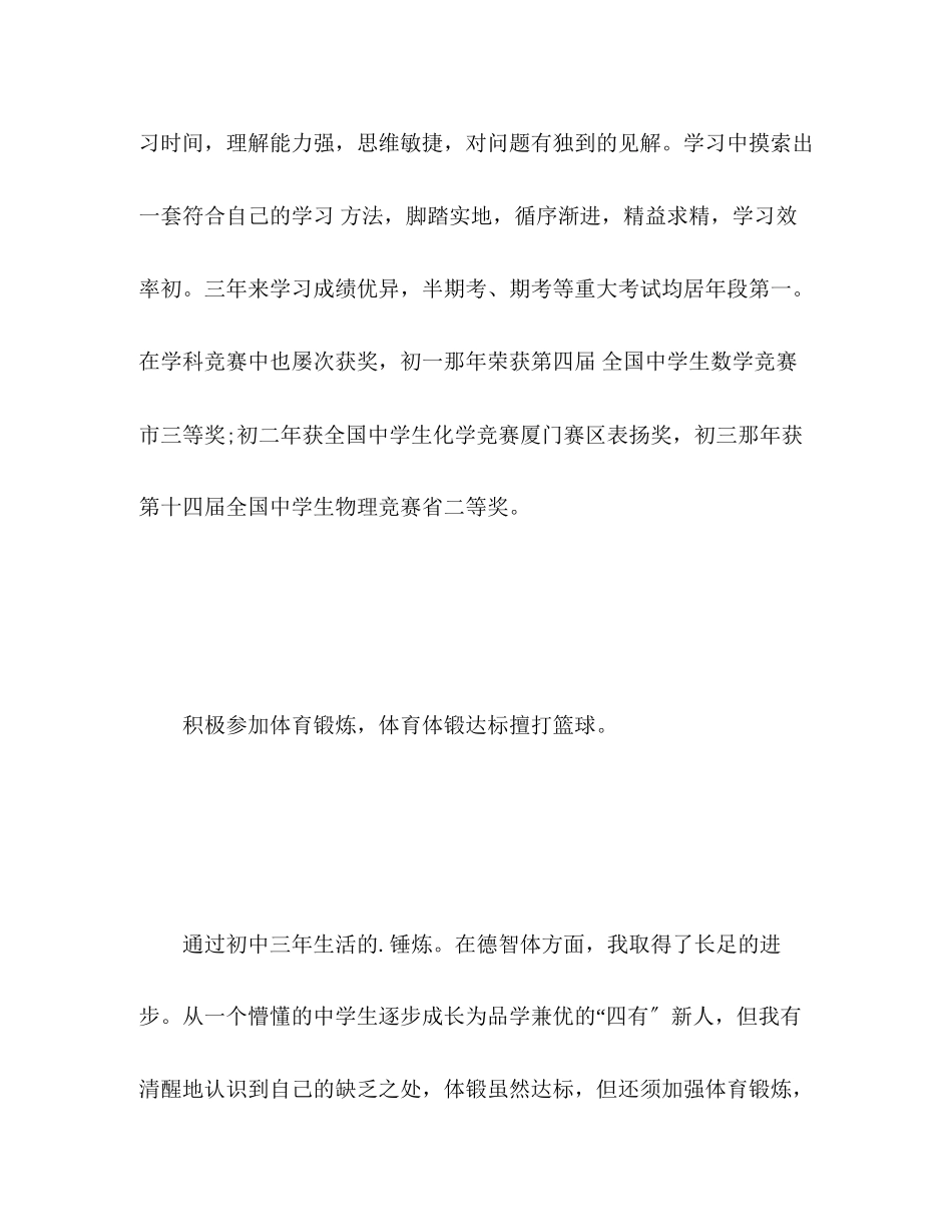 2023年期末自我评价600范文.docx_第3页