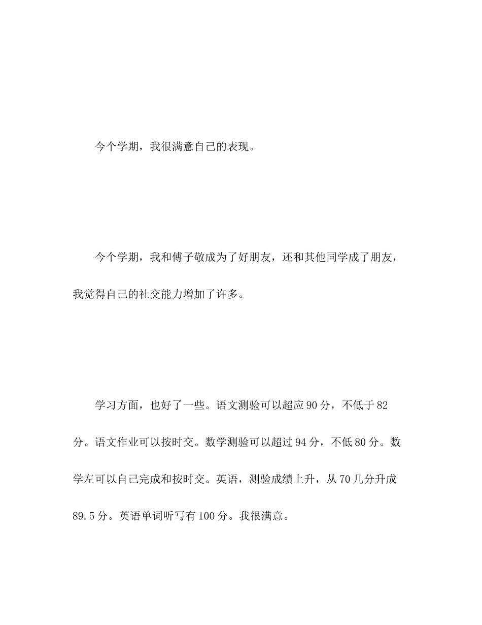 2023年期末自我评价优秀篇范文.docx_第2页