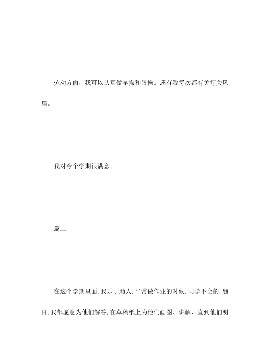 2023年期末自我评价优秀篇范文.docx_第3页
