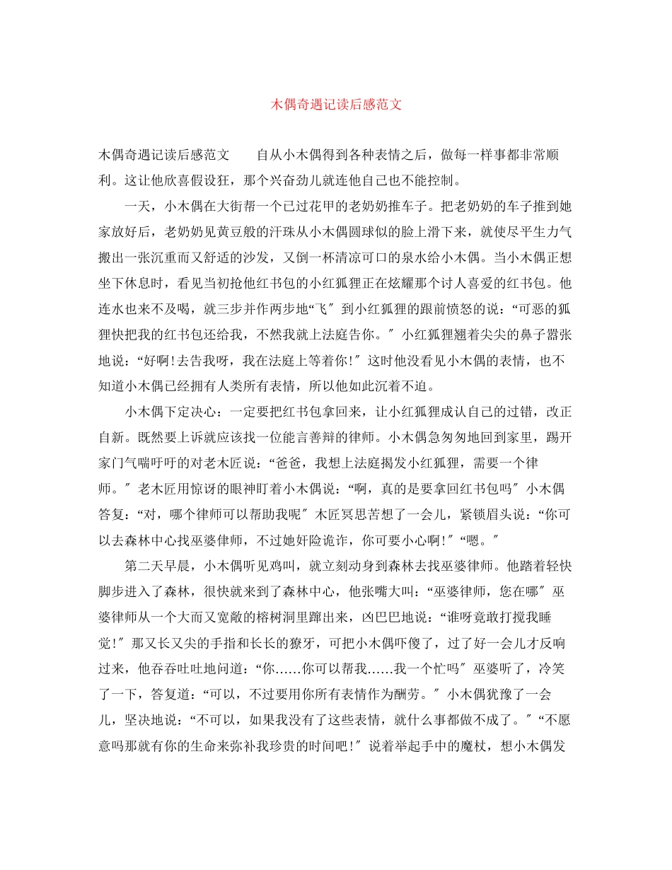 2023年木偶奇遇记读后感范文.docx_第1页