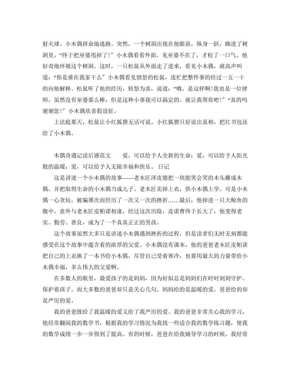 2023年木偶奇遇记读后感范文.docx_第2页