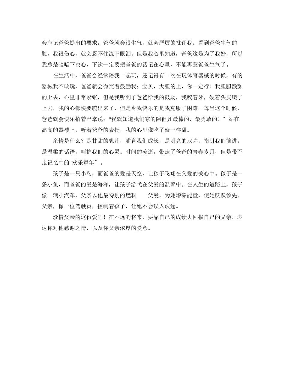 2023年木偶奇遇记读后感范文.docx_第3页