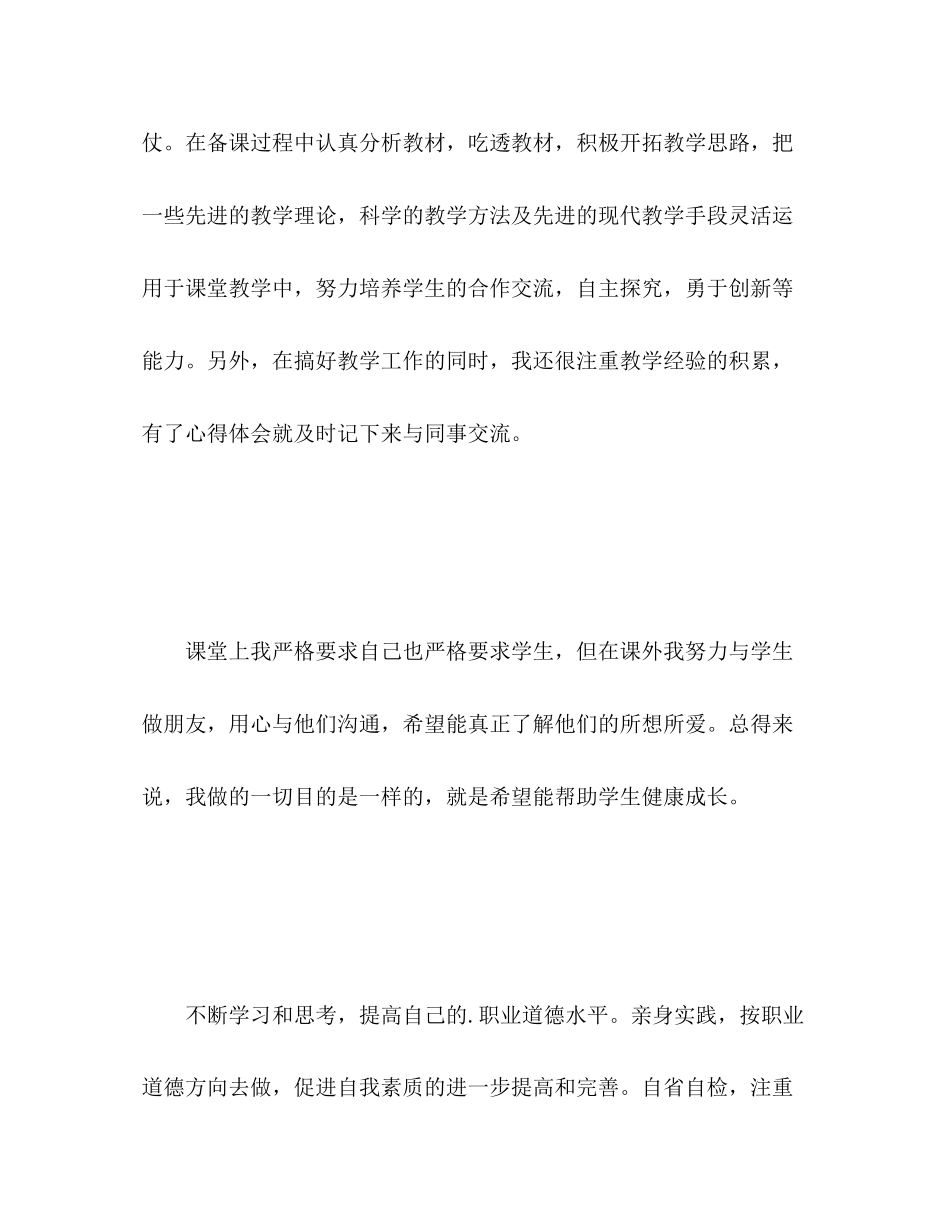 2023年末教师自我评价范文.docx_第2页