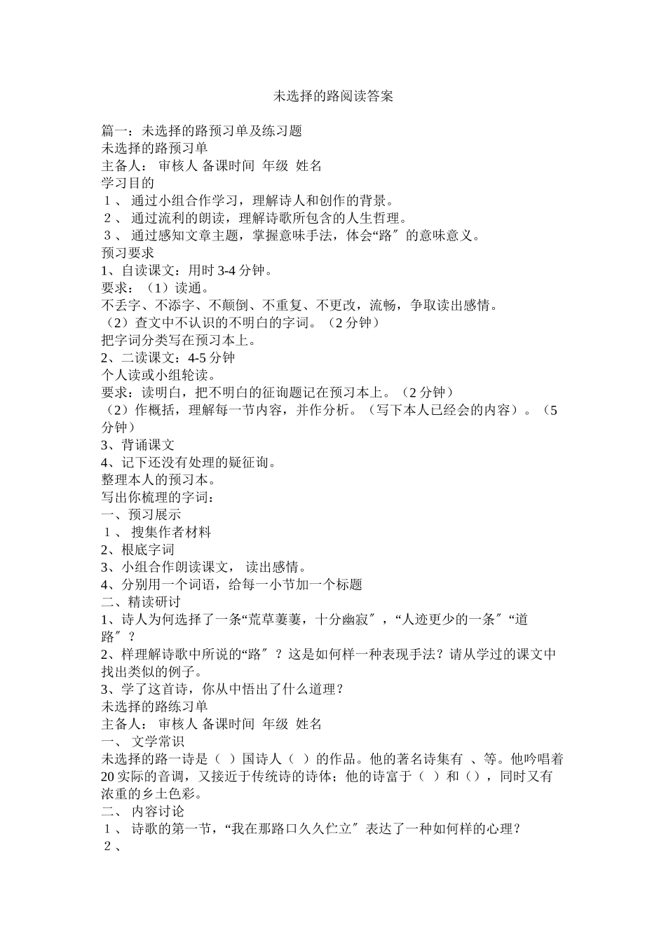 2023年未选择ۥ的路阅读答案范文.docx_第1页