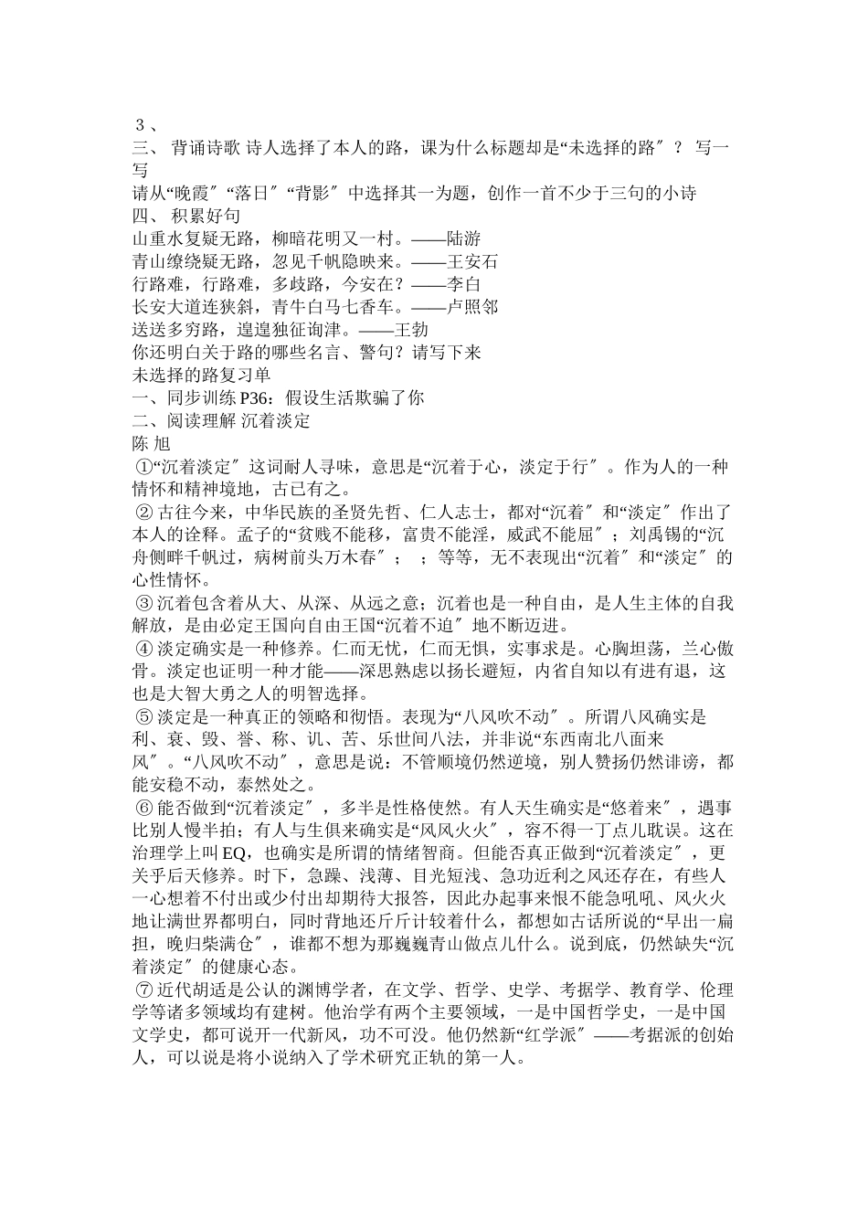 2023年未选择ۥ的路阅读答案范文.docx_第2页