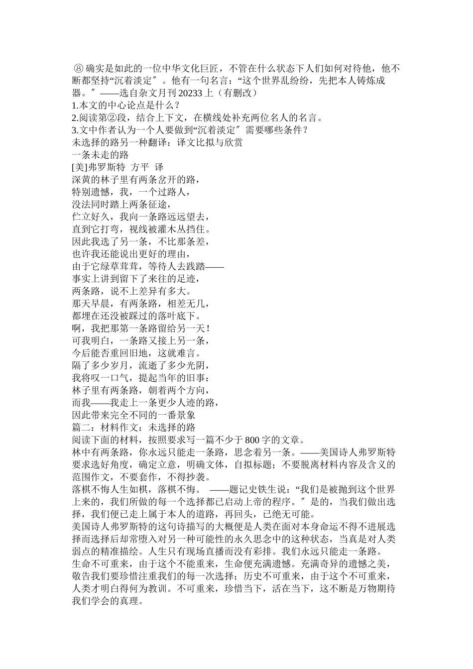 2023年未选择ۥ的路阅读答案范文.docx_第3页