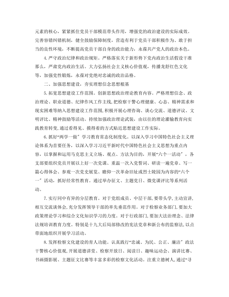 2023年机关党建工作思路2范文.docx_第3页